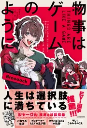 Broooock エッセイ　物事はゲームのように　直筆サイン入り 物事はゲームのように」Broooock [エッセイ] - KADOKAWA