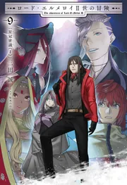 Amazon.co.jp: ロード・エルメロイII世の事件簿 (1) (角川