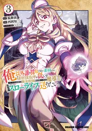 俺以外誰も採取できない素材なのに「素材採取率が低い」とパワハラする