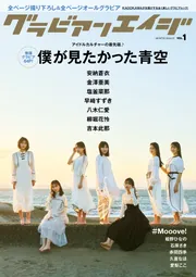 グラビアンエイジ VOL.1」ドラゴンエイジ編集部 [カドカワエンタメ