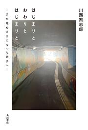 はじまりと おわりと はじまりと ―まだ見ぬままになった弟子へ―