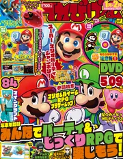 ポヨコ　デルフォニックス　アルバム　てれびげーむマガジン　マリオ てれびげーむマガジン July 2022」 [カドカワゲームムック