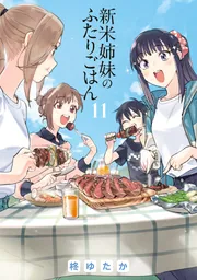 ☆特典6点付き [柊ゆたか] 新米姉妹のふたりごはん 6-10巻 ☆特典6点付き [柊ゆたか] 新米姉妹のふたりごはん 6-10巻 新米