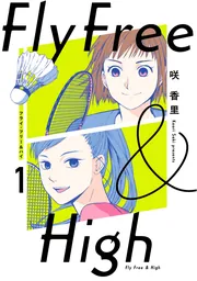 集英社 - りん フライ・フリー＆ハイ 1」咲香里 [ビームコミックス] - KADOKAWA