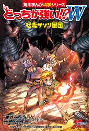o-4180 角川まんが科学シリーズ どっちが強い！？ 19冊セット