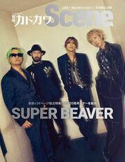 別冊カドカワScene 15