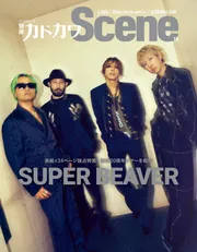 Novelbright 別冊カドカワ 別冊カドカワ 総力特集 Novelbright」6月21日(火)発売 2020年メジャー