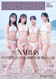 GIRLS-PEDIA2024 WINTER」アーティストアライアンス企画課