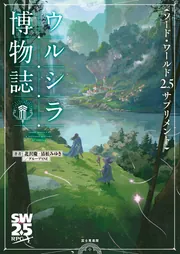 Amazon.co.jp: ソード・ワールド2.5サプリメント ブルライト博物