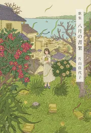 Amazon.co.jp: 句集 神よりの賜暇/丸山佳子 : おもちゃ