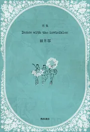 【中古】 空色朝顔 歌集/角川書店/大谷和子（歌人） 河野裕子読本 角川『短歌』ベストセレクション | 『短歌』編集部