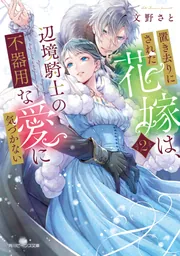 辺境から訪れる愛の物語 辺境から訪れる愛の物語 沈従文小説選 [978-4-585-29059-9