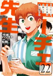 ニーチェ先生～コンビニに、さとり世代の新人が舞い降りた～ 22