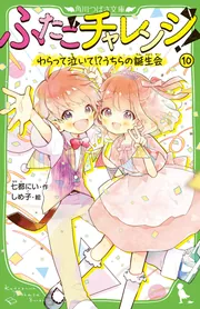 児童書」 を含む検索結果 - KADOKAWA