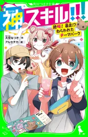 神わざ　隠れキャラ　大全集 神わざ 隠れキャラ 大全集 Z/Xグッズ ｜ Z/X - Zillions of