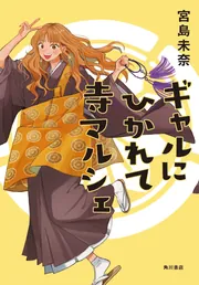 夜曲－放火魔ツトムの優しい夜」横内謙介 [文芸書] - KADOKAWA