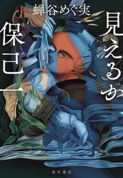 小野不由美ゴーストハント読本 小野不由美原作 コミックス「ゴーストハント 愛蔵版」刊行のお知らせ