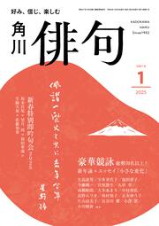 俳句　２０２５年１月号