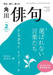 俳句　２０２５年２月号