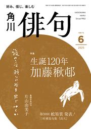 俳句　２０２５年６月号