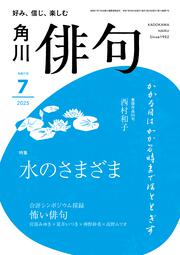 俳句 2025年7月号