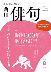 俳句 2025年8月号