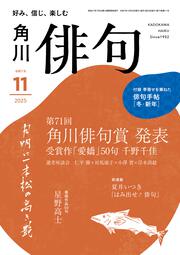 俳句　２０２５年１１月号