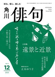俳句　２０２５年１２月号
