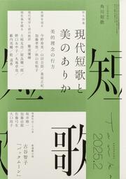 短歌　２０２５年２月号