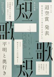 短歌　２０２５年６月号