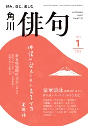 十八公 句集  /角川文化振興財団/鷹羽狩行（単行本） 十八公 句集 /角川文化振興財団/鷹羽狩行（単行本）