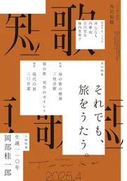角川現代短歌集成 第1巻 生活詠 | 岡井 隆, 篠 弘, 岡野 弘彦