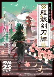 TRPG本 21冊+おまけセット ソード・ワールド ルルブ