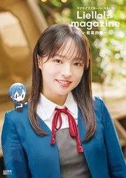 ラブライブ！スーパースター!! Liella! magazine ～若菜四季