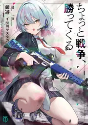 あの、一緒に戦争しませんか？ Amazon.co.jp: あの、一緒に戦争しませんか? (電撃文庫) : 高村