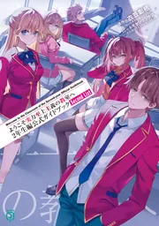 ようこそ実力至上主義の教室へ 2年生編公式ガイドブック Second