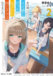 あの頃イイ感じだった女子たちと同じクラスになりました２