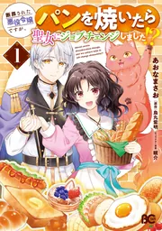 漫画 悪役令嬢 聖女 漫画 悪役令嬢 聖女