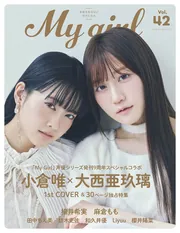My Girl vol.42」 [カドカワエンタメムック] - KADOKAWA