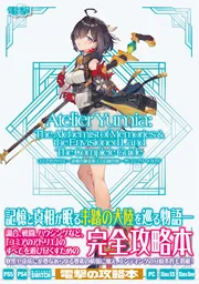 英雄伝説 界の軌跡 -Farewell, O Zemuria- 公式ビジュアル