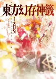 東方幻存神籤 Whispered Oracle of Hakurei Shrine.」ZUN