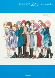 堀口悠紀子 22/7 Artworks」堀口悠紀子 [画集・ファンブック] - KADOKAWA