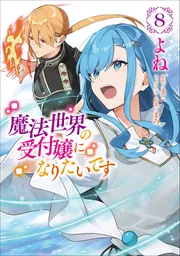 魔法世界の受付嬢になりたいです 2巻 特典 指輪の選んだ婚約者 ビジュアルボード 指輪の選んだ婚約者2」見本誌届きました！ – Loar｜茉雪ゆえの