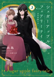 専用　売春宿の马食能　クメール魔術老師　アジャンプーイー師手書き魔術布　呪術芸術 Amazon.co.jp: シュガーアップル・フェアリーテイル 銀砂糖師と