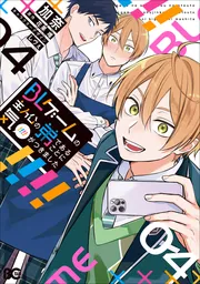 BLゲームの主人公の弟であることに気がつきました 4