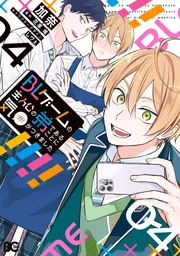 BLゲームの主人公の弟であることに気がつきました BLゲームの主人公の弟であることに気がつきました 2巻』｜感想