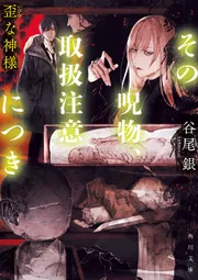 曲者忍者　【呪物】ご注文 忍者とは何か 忍法・手裏剣・黒装束 (角川選書 661) | 吉丸 雄哉