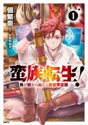 詰みかけ転生領主の改革 (KADOKAWA) 1-7巻セット (MFブックス) 詰みかけ転生領主の改革 7」氷純 [MFブックス] - KADOKAWA