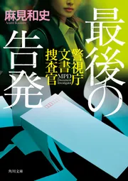 石川県警察史 上下巻