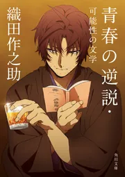 織田作之助全集　8冊セット Amazon.co.jp: 天衣無縫 (角川文庫) : 織田 作之助: 本